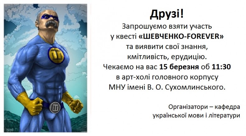 shevchenko-forever